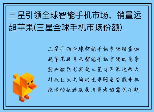 三星引领全球智能手机市场，销量远超苹果(三星全球手机市场份额)