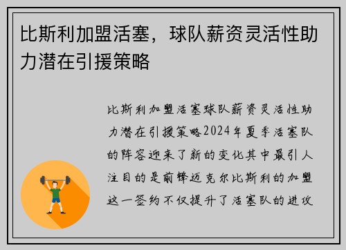 比斯利加盟活塞，球队薪资灵活性助力潜在引援策略