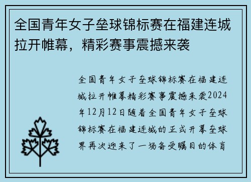 全国青年女子垒球锦标赛在福建连城拉开帷幕，精彩赛事震撼来袭