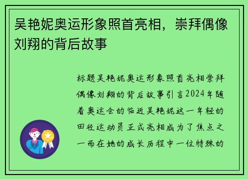吴艳妮奥运形象照首亮相，崇拜偶像刘翔的背后故事