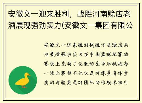 安徽文一迎来胜利，战胜河南赊店老酒展现强劲实力(安徽文一集团有限公司)