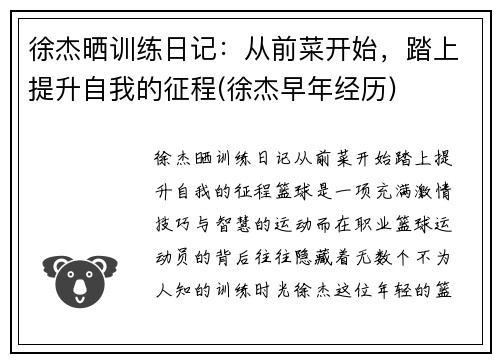 徐杰晒训练日记：从前菜开始，踏上提升自我的征程(徐杰早年经历)