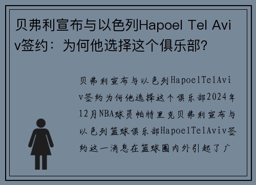 贝弗利宣布与以色列Hapoel Tel Aviv签约：为何他选择这个俱乐部？