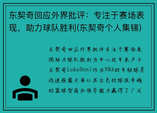 东契奇回应外界批评：专注于赛场表现，助力球队胜利(东契奇个人集锦)