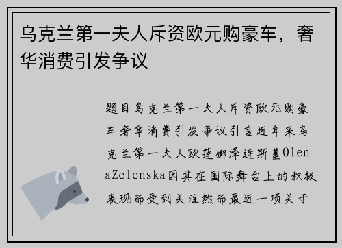 乌克兰第一夫人斥资欧元购豪车，奢华消费引发争议