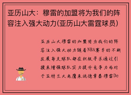 亚历山大：穆雷的加盟将为我们的阵容注入强大动力(亚历山大雷霆球员)