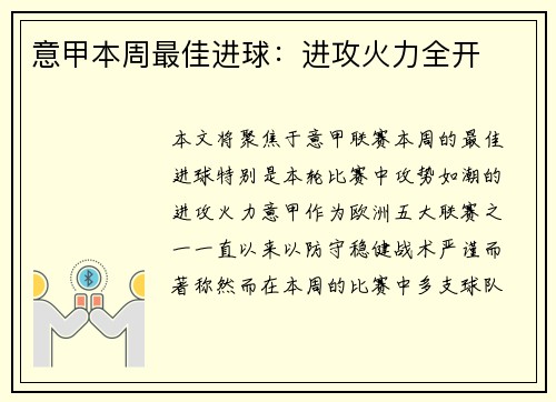 意甲本周最佳进球：进攻火力全开