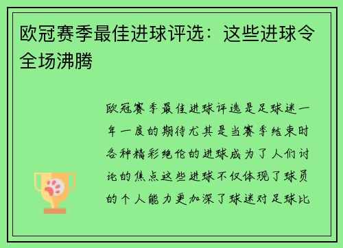 欧冠赛季最佳进球评选：这些进球令全场沸腾
