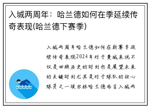 入城两周年：哈兰德如何在季延续传奇表现(哈兰德下赛季)