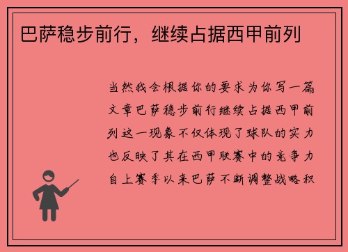 巴萨稳步前行，继续占据西甲前列