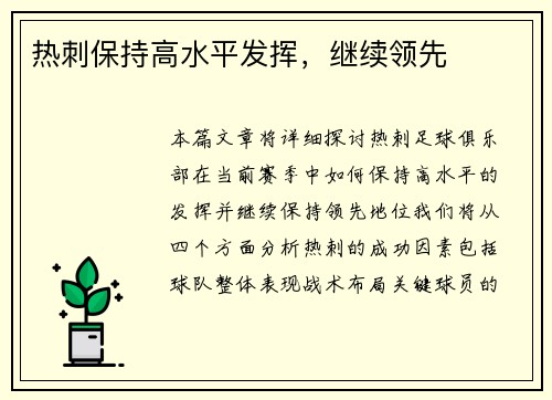 热刺保持高水平发挥，继续领先