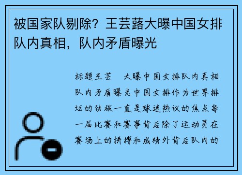 被国家队剔除？王芸蕗大曝中国女排队内真相，队内矛盾曝光