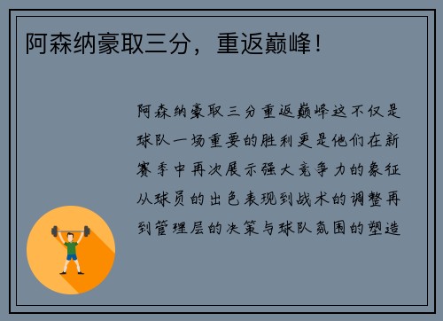 阿森纳豪取三分，重返巅峰！