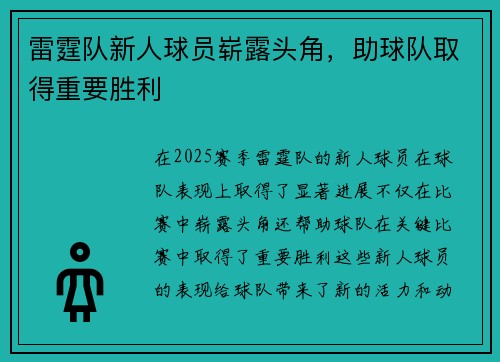 雷霆队新人球员崭露头角，助球队取得重要胜利