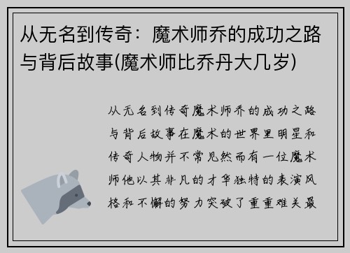 从无名到传奇：魔术师乔的成功之路与背后故事(魔术师比乔丹大几岁)