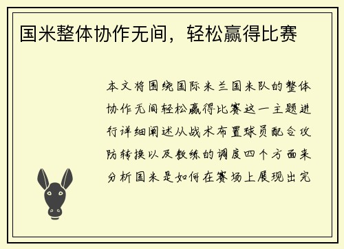 国米整体协作无间，轻松赢得比赛