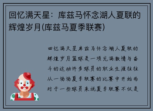 回忆满天星：库兹马怀念湖人夏联的辉煌岁月(库兹马夏季联赛)