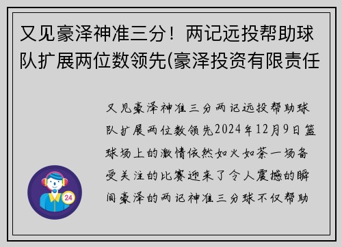 又见豪泽神准三分！两记远投帮助球队扩展两位数领先(豪泽投资有限责任公司)