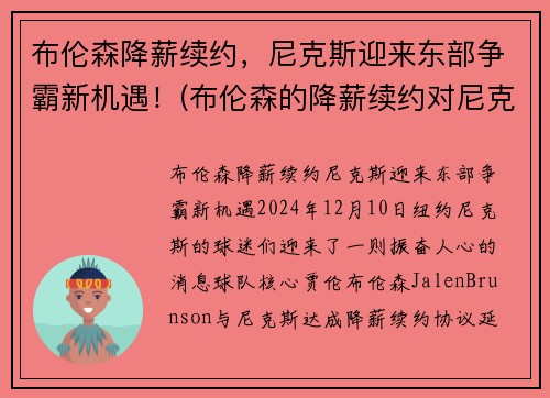 布伦森降薪续约，尼克斯迎来东部争霸新机遇！(布伦森的降薪续约对尼克斯有何影响)