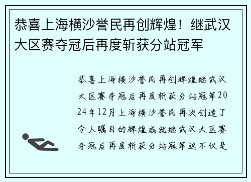 恭喜上海横沙誉民再创辉煌！继武汉大区赛夺冠后再度斩获分站冠军