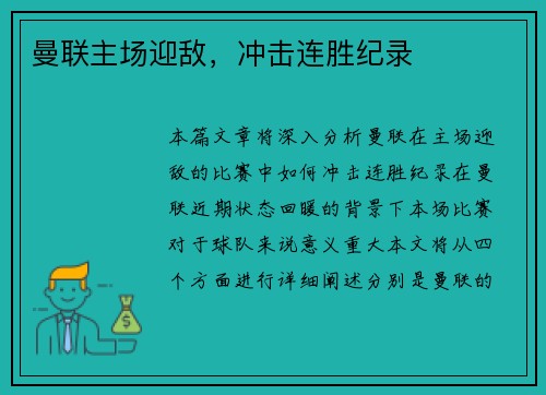 曼联主场迎敌，冲击连胜纪录