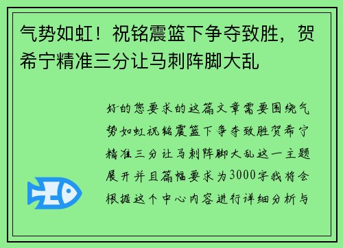 气势如虹！祝铭震篮下争夺致胜，贺希宁精准三分让马刺阵脚大乱
