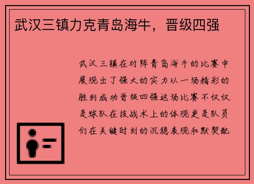 武汉三镇力克青岛海牛，晋级四强