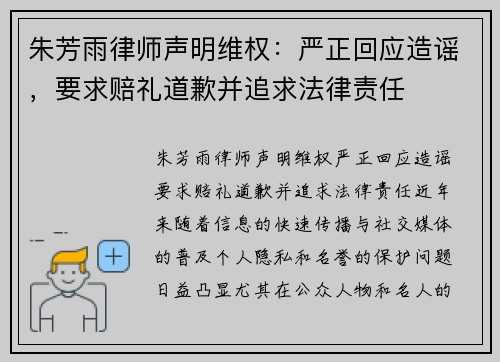 朱芳雨律师声明维权：严正回应造谣，要求赔礼道歉并追求法律责任
