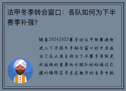 法甲冬季转会窗口：各队如何为下半赛季补强？