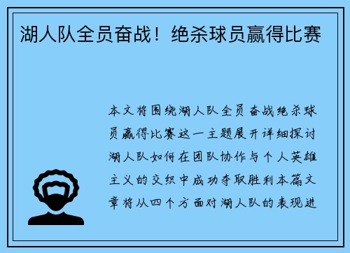 湖人队全员奋战！绝杀球员赢得比赛