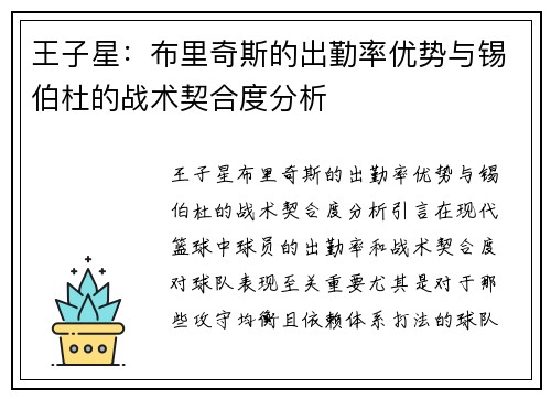 王子星：布里奇斯的出勤率优势与锡伯杜的战术契合度分析