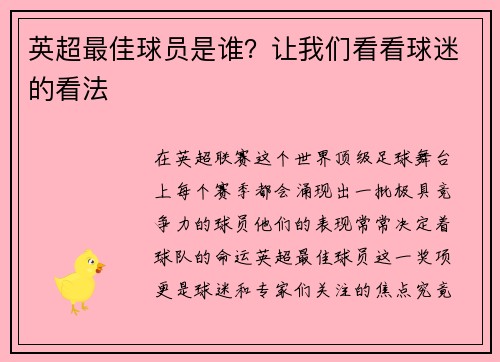 英超最佳球员是谁？让我们看看球迷的看法