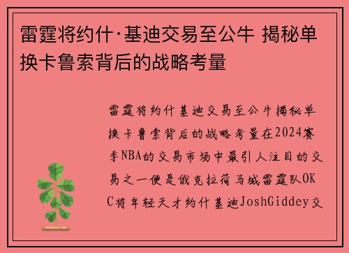 雷霆将约什·基迪交易至公牛 揭秘单换卡鲁索背后的战略考量