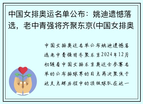 中国女排奥运名单公布：姚迪遗憾落选，老中青强将齐聚东京(中国女排奥运明单)