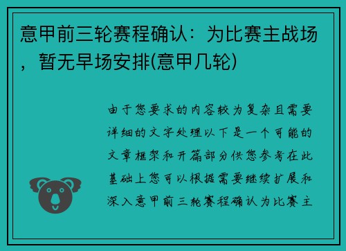 意甲前三轮赛程确认：为比赛主战场，暂无早场安排(意甲几轮)