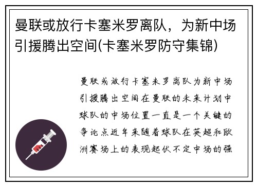 曼联或放行卡塞米罗离队，为新中场引援腾出空间(卡塞米罗防守集锦)