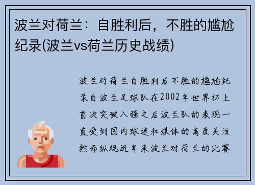 波兰对荷兰：自胜利后，不胜的尴尬纪录(波兰vs荷兰历史战绩)